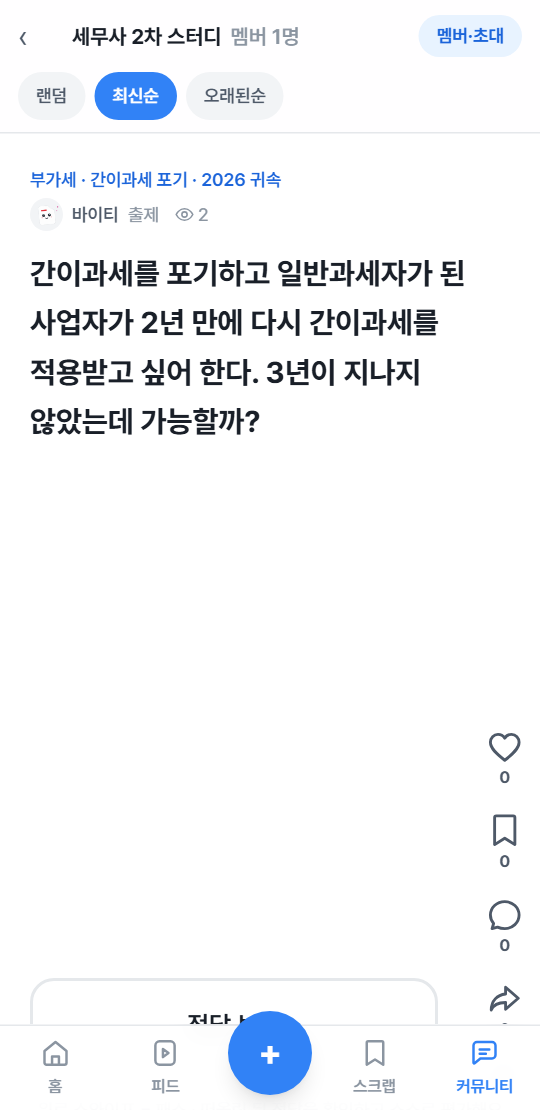 오답 바이트 실제 화면